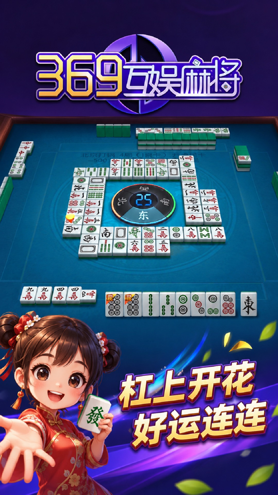 杠上开花 好运连连
