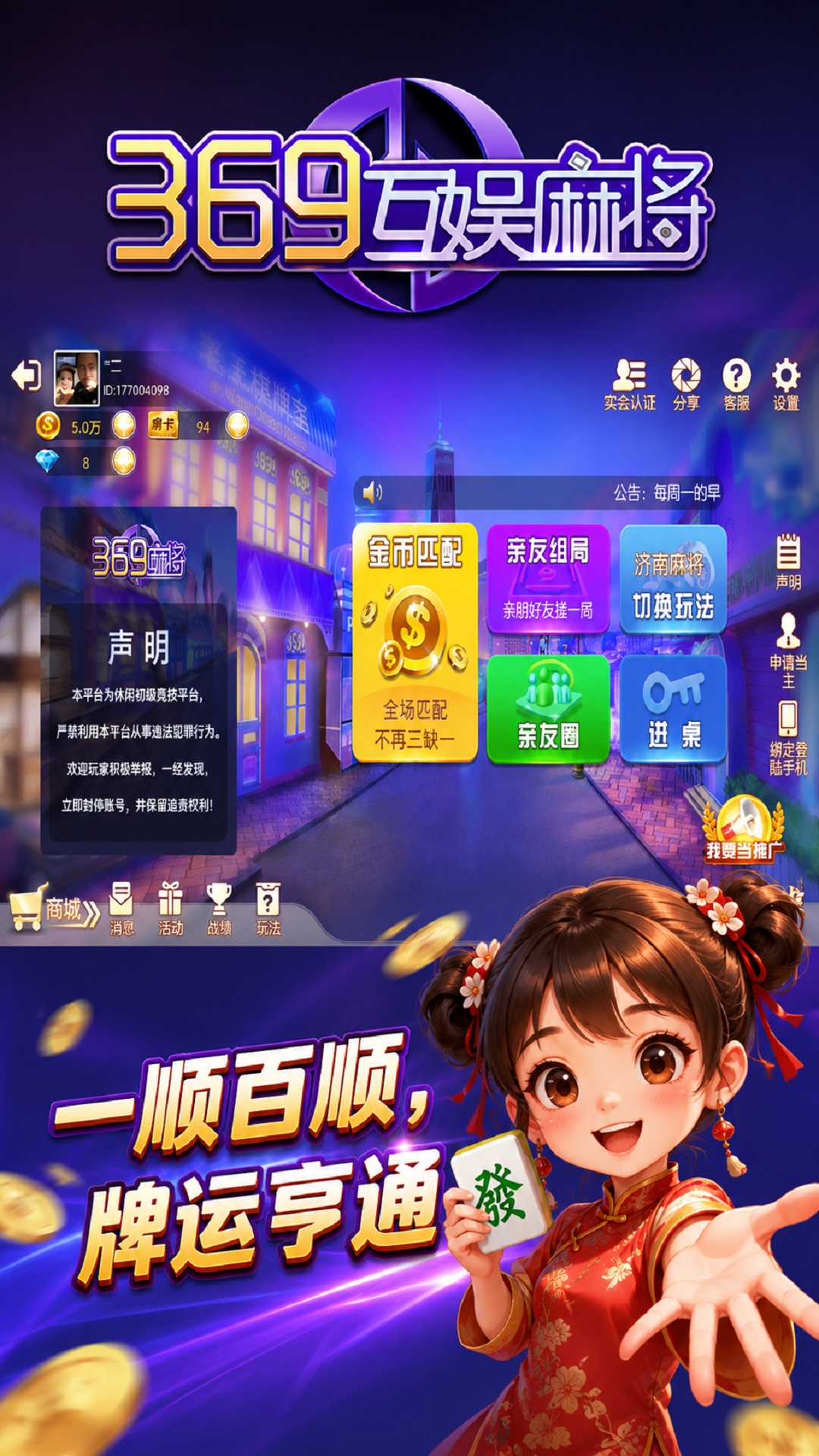 一顺百顺 牌运亨通