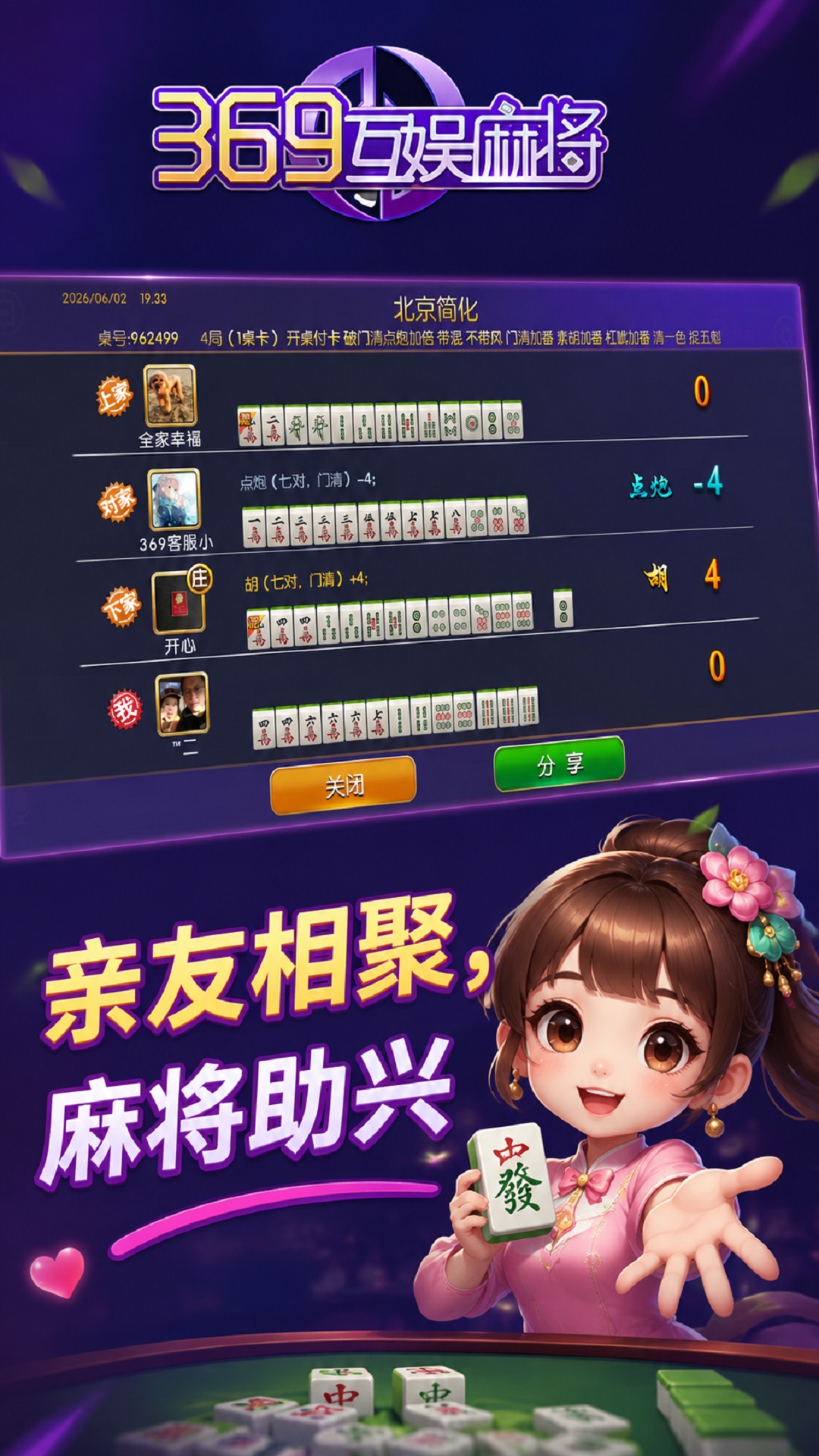 亲友相聚 麻将助兴